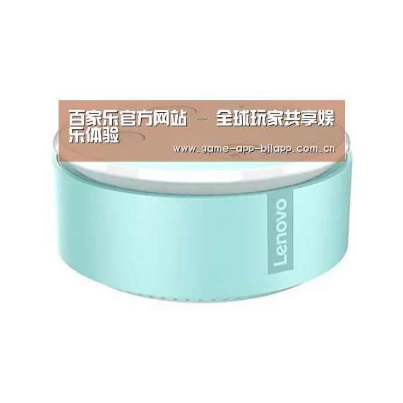 联想智能音箱MINI
