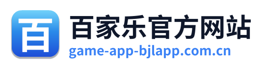 百家乐官方网站