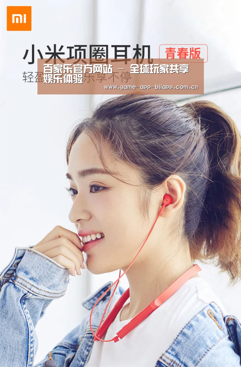  小米蓝牙项圈耳机(图1)