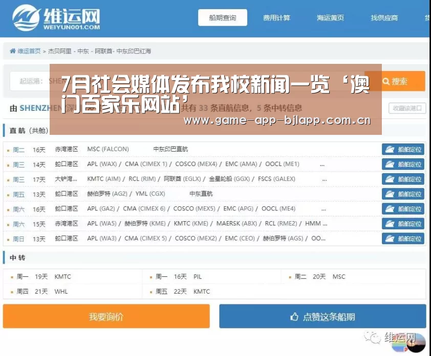 7月社会媒体发布我校新闻一览‘澳门百家乐网站’
